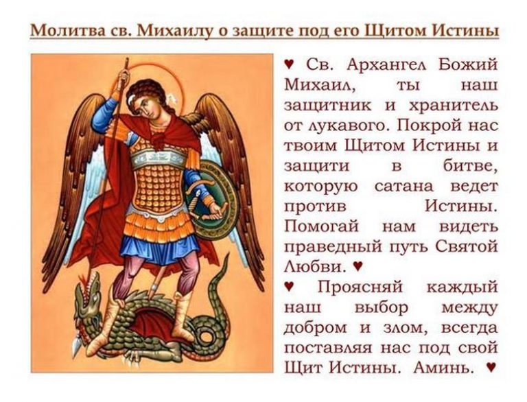 Михаила архангела сильнейшая защита читать